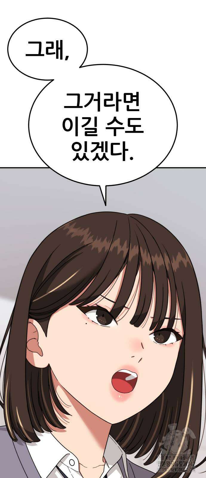 1등급 싸움과외 24화 6
