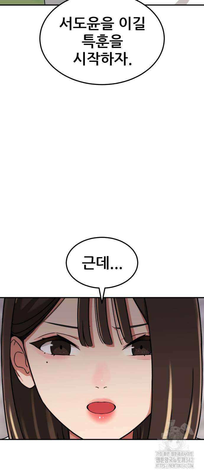 1등급 싸움과외 24화 10