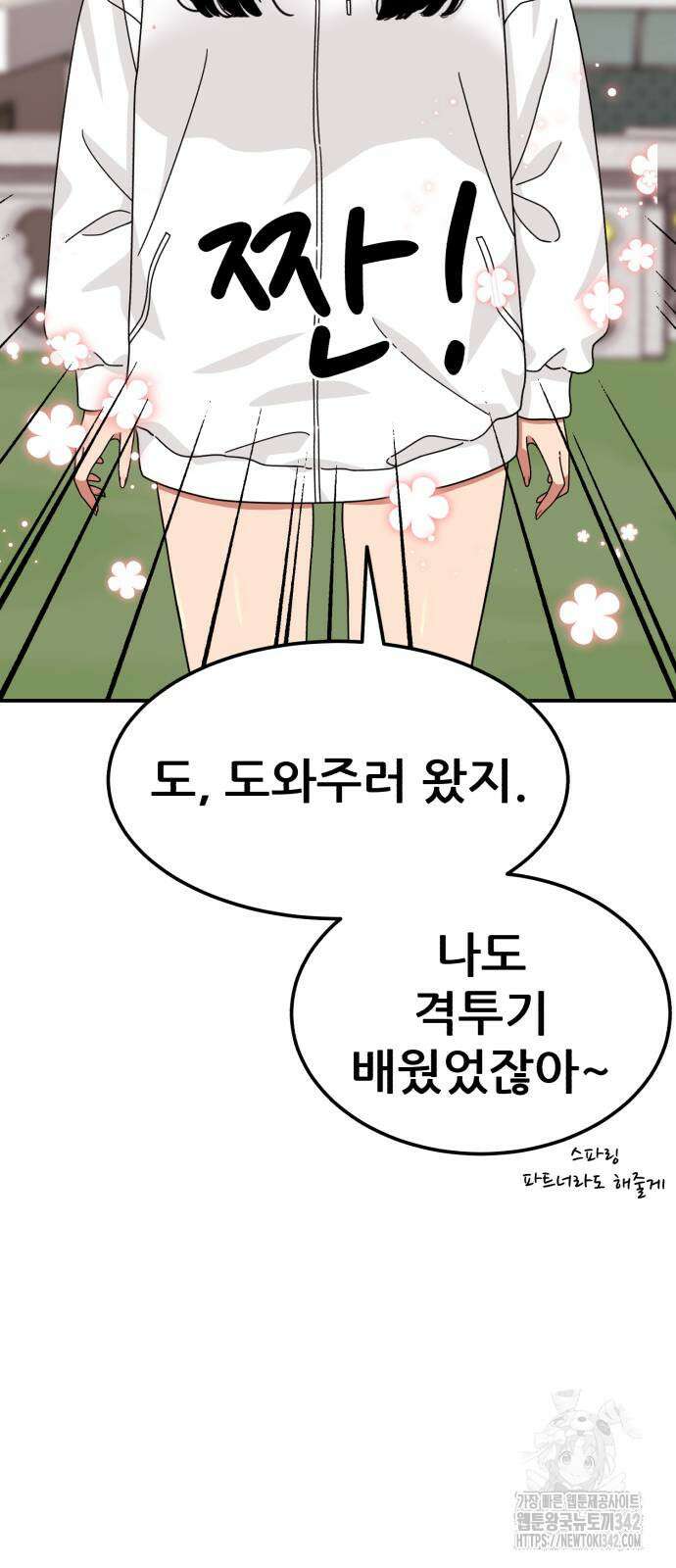 1등급 싸움과외 24화 12