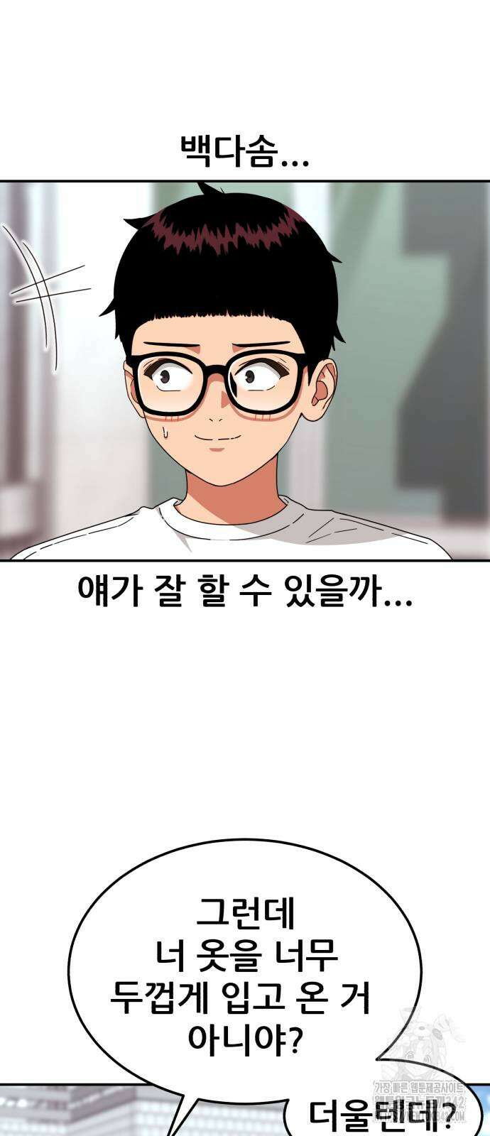 1등급 싸움과외 24화 14