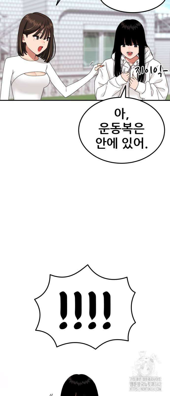 1등급 싸움과외 24화 15