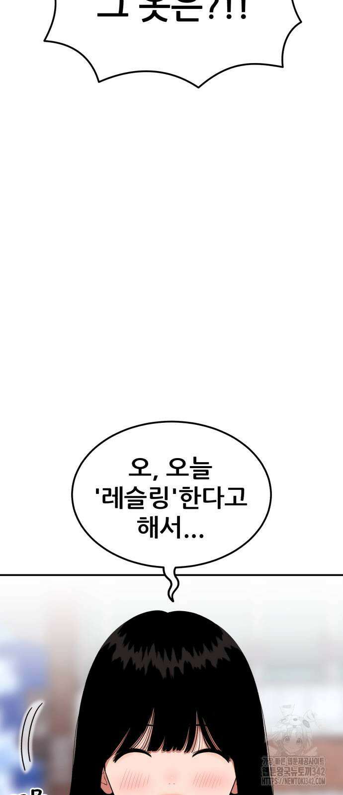 1등급 싸움과외 24화 17