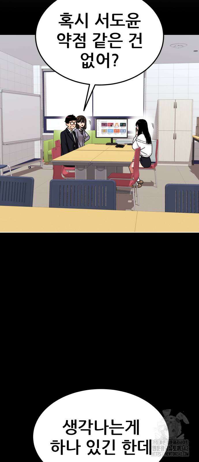 1등급 싸움과외 24화 19