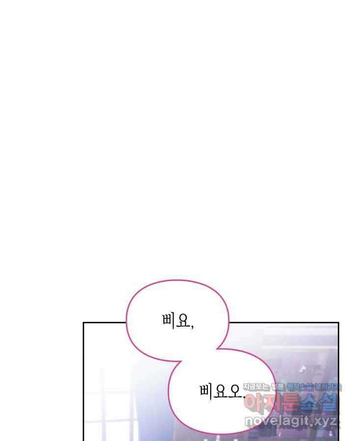 악역의 엔딩은 죽음뿐 153화 2