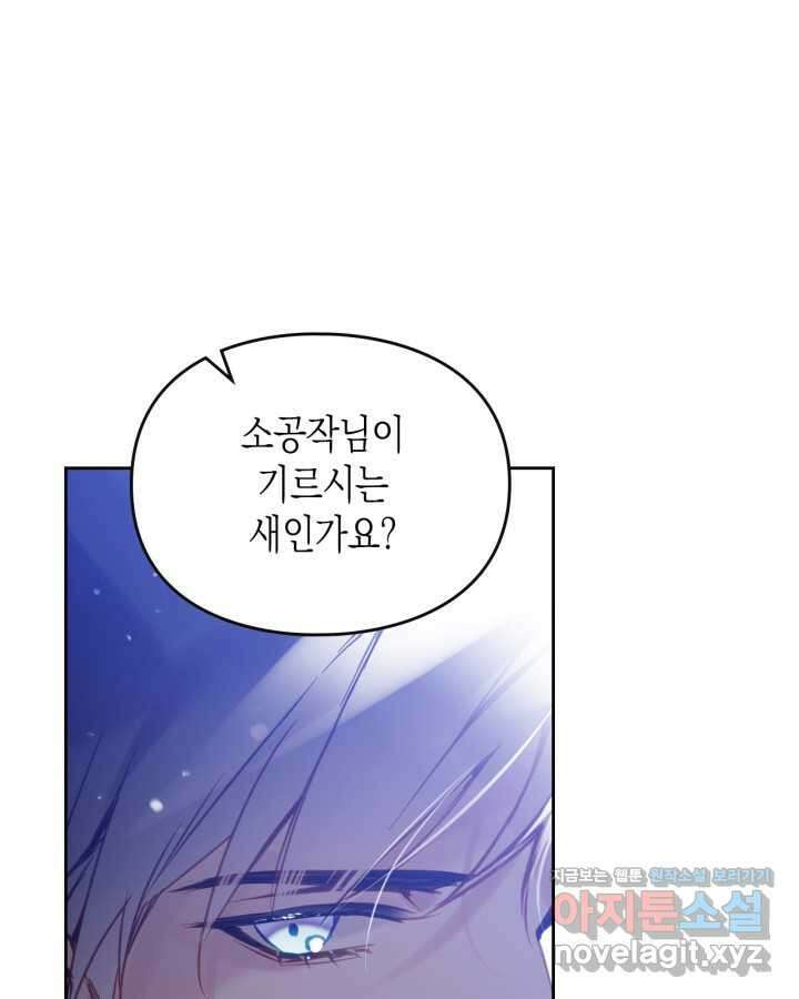악역의 엔딩은 죽음뿐 153화 5