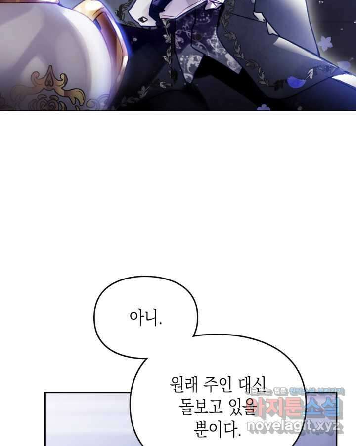 악역의 엔딩은 죽음뿐 153화 8