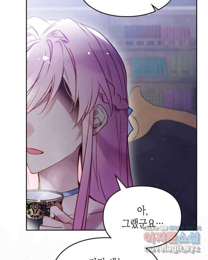 악역의 엔딩은 죽음뿐 153화 9