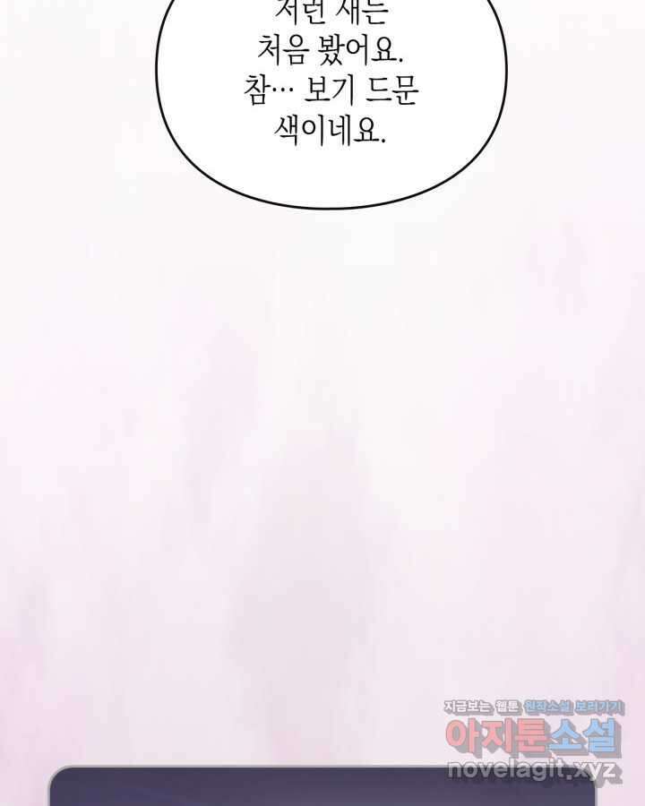 악역의 엔딩은 죽음뿐 153화 10