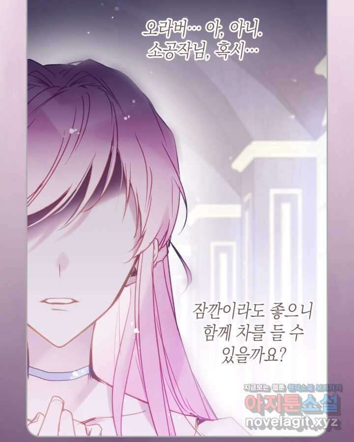 악역의 엔딩은 죽음뿐 153화 11