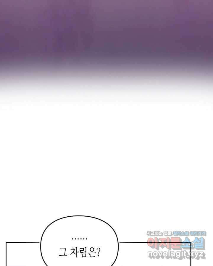 악역의 엔딩은 죽음뿐 153화 12
