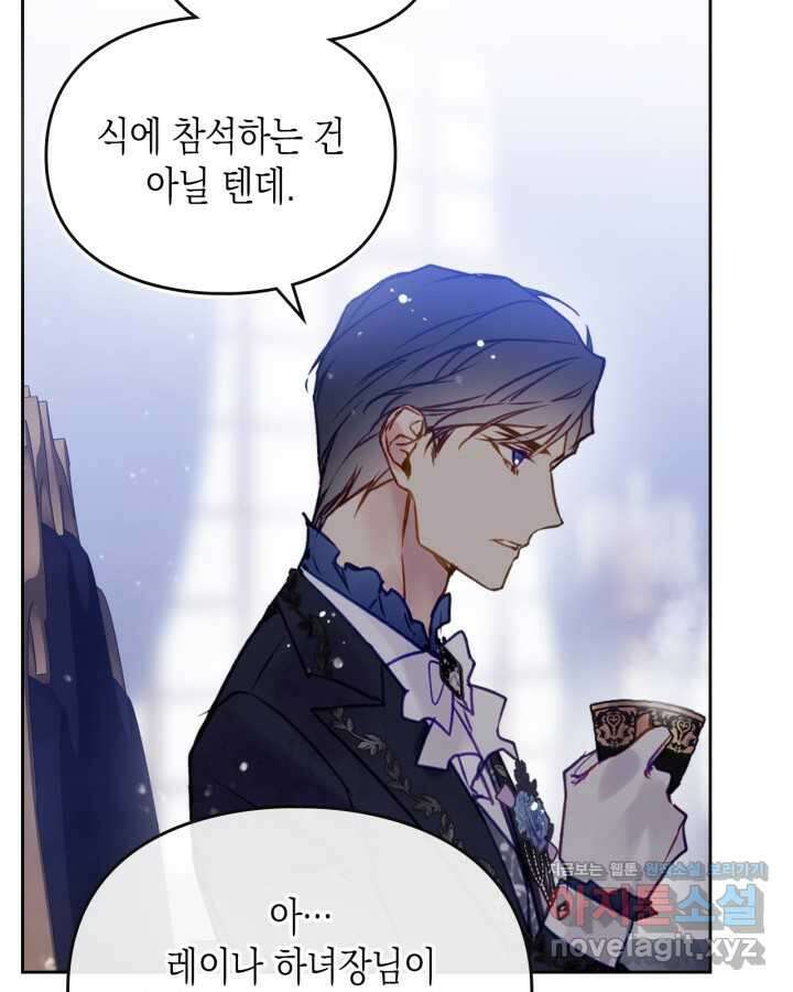악역의 엔딩은 죽음뿐 153화 13