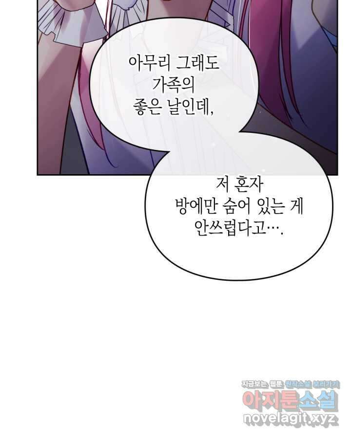 악역의 엔딩은 죽음뿐 153화 15
