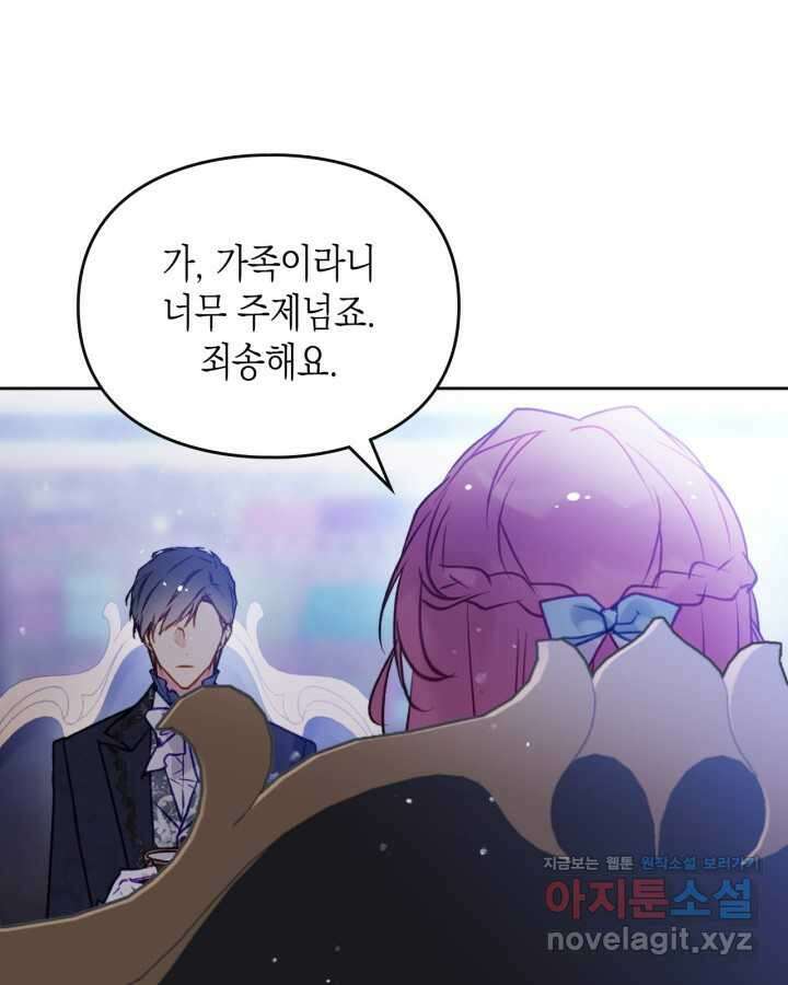 악역의 엔딩은 죽음뿐 153화 16