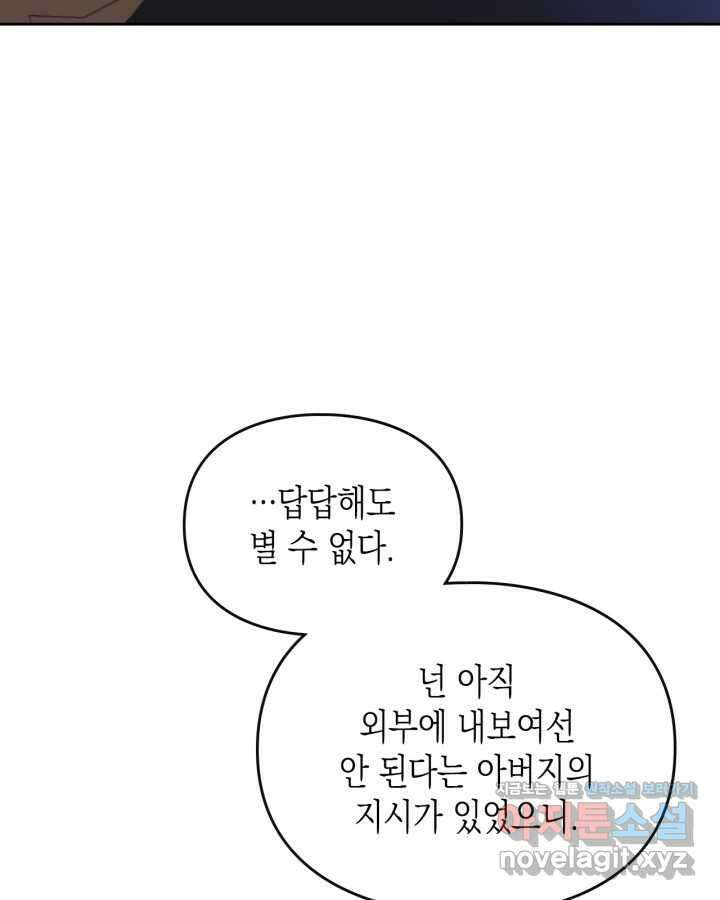 악역의 엔딩은 죽음뿐 153화 17