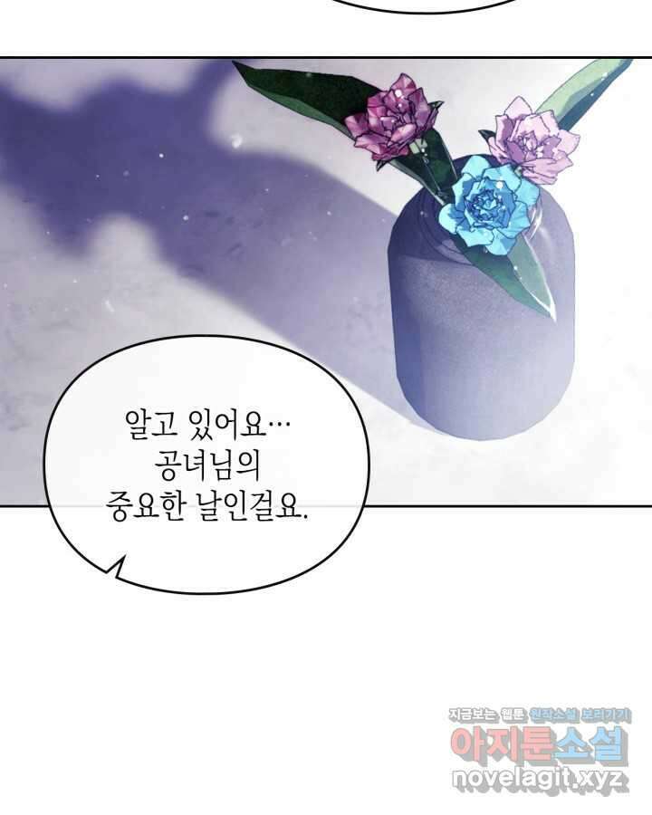 악역의 엔딩은 죽음뿐 153화 18