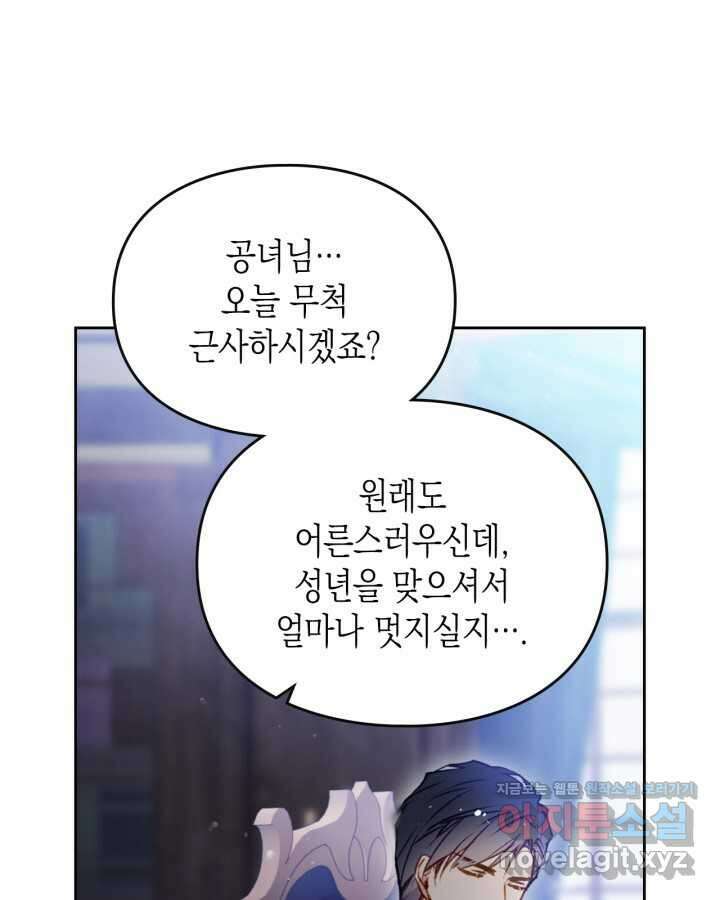 악역의 엔딩은 죽음뿐 153화 19