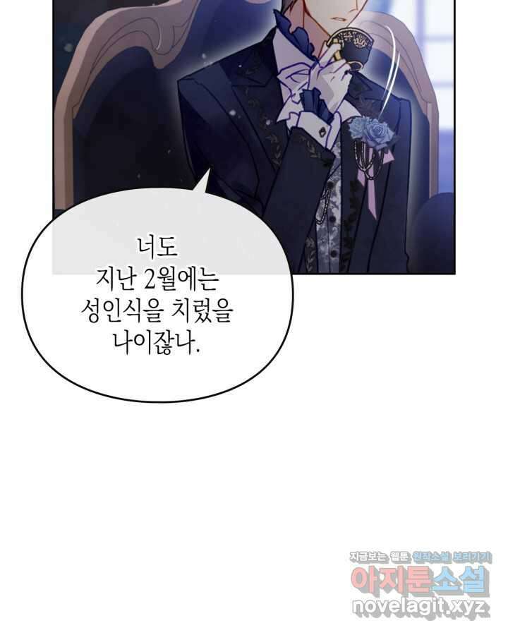 악역의 엔딩은 죽음뿐 153화 20