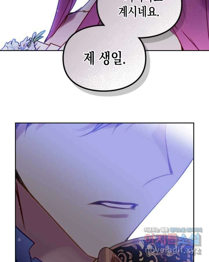 악역의 엔딩은 죽음뿐 153화 22