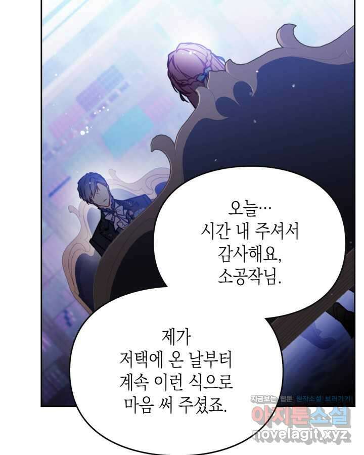 악역의 엔딩은 죽음뿐 153화 24