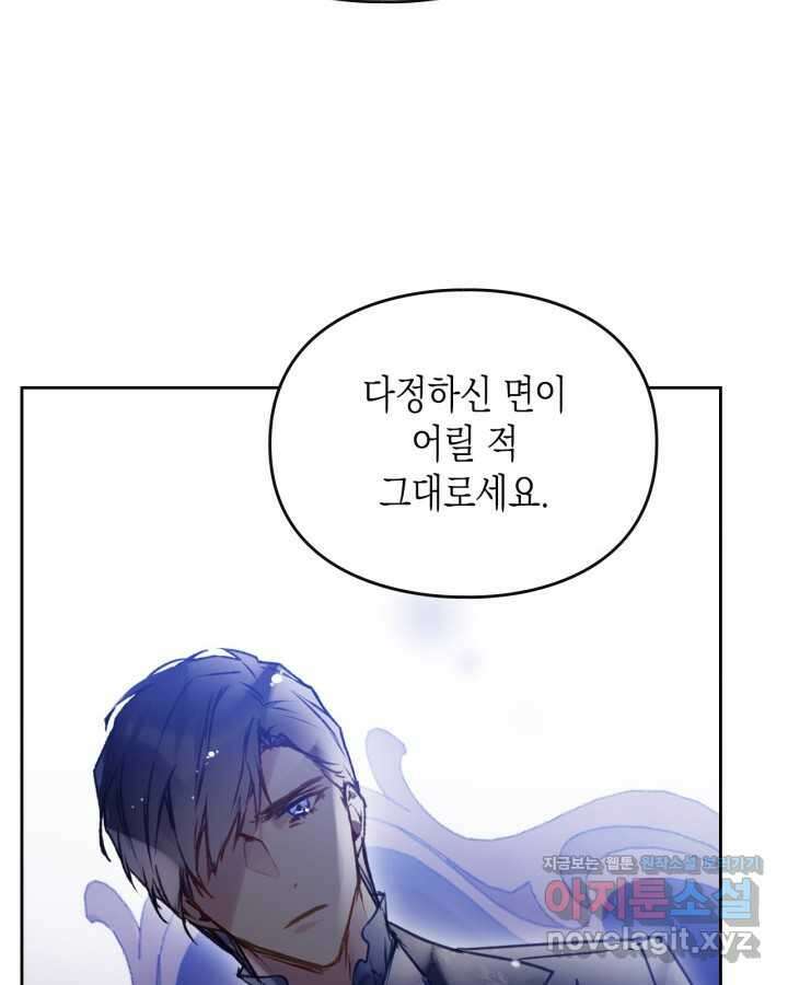 악역의 엔딩은 죽음뿐 153화 25