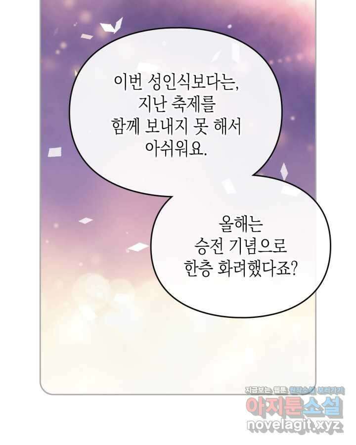 악역의 엔딩은 죽음뿐 153화 27