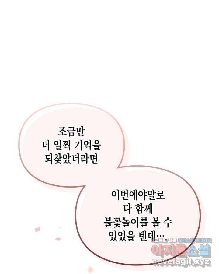 악역의 엔딩은 죽음뿐 153화 28