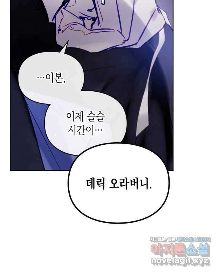 악역의 엔딩은 죽음뿐 153화 31