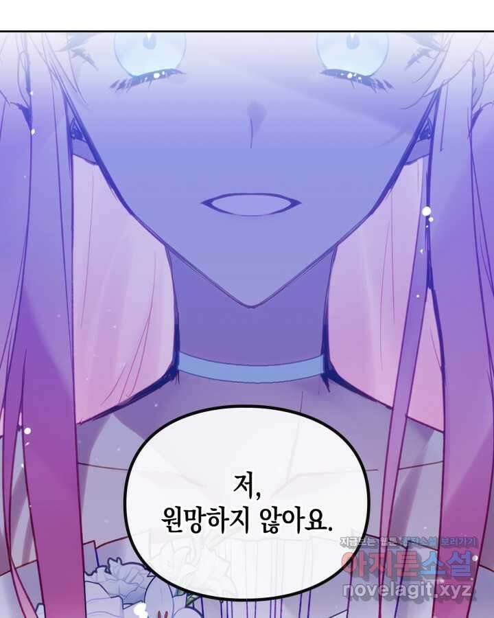 악역의 엔딩은 죽음뿐 153화 32