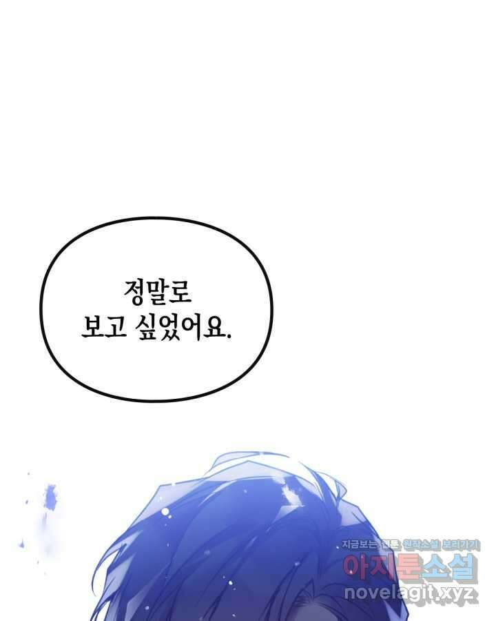 악역의 엔딩은 죽음뿐 153화 35