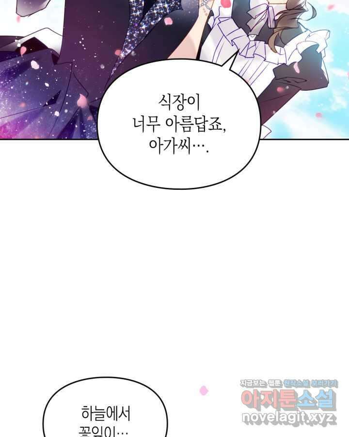 악역의 엔딩은 죽음뿐 153화 43