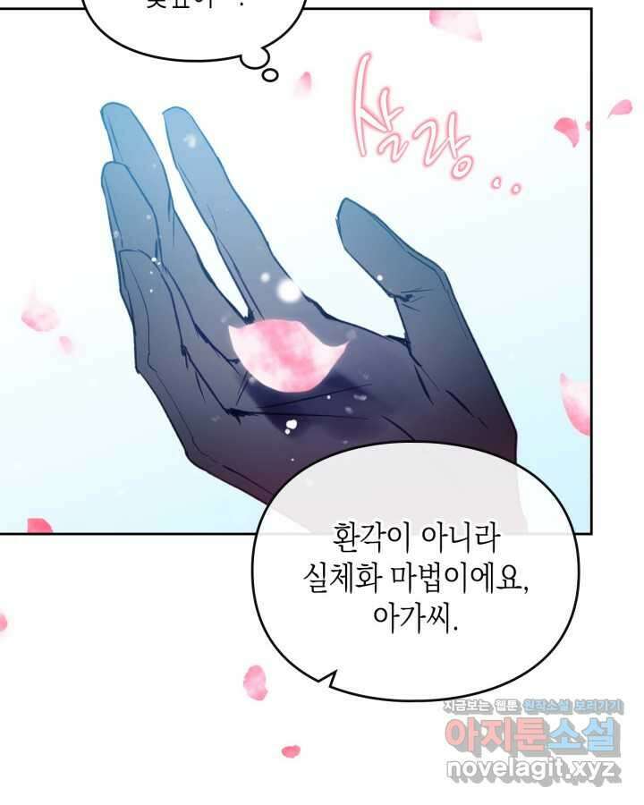악역의 엔딩은 죽음뿐 153화 44