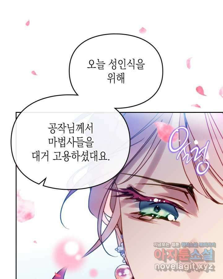 악역의 엔딩은 죽음뿐 153화 45
