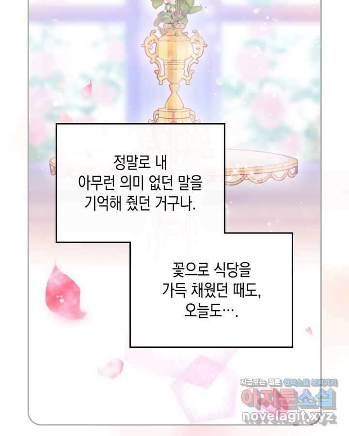 악역의 엔딩은 죽음뿐 153화 47