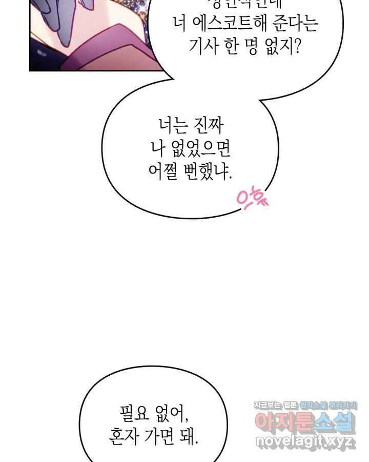 악역의 엔딩은 죽음뿐 153화 53