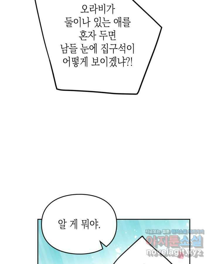 악역의 엔딩은 죽음뿐 153화 55