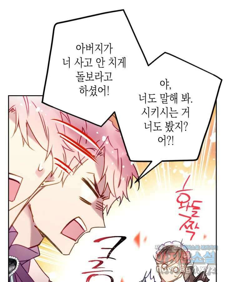 악역의 엔딩은 죽음뿐 153화 57