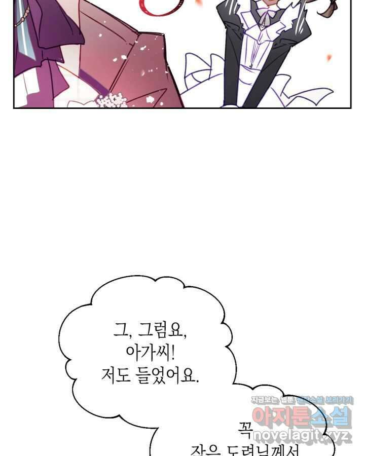 악역의 엔딩은 죽음뿐 153화 58