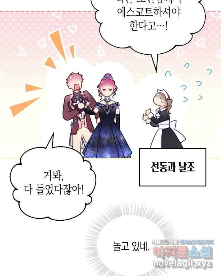 악역의 엔딩은 죽음뿐 153화 59