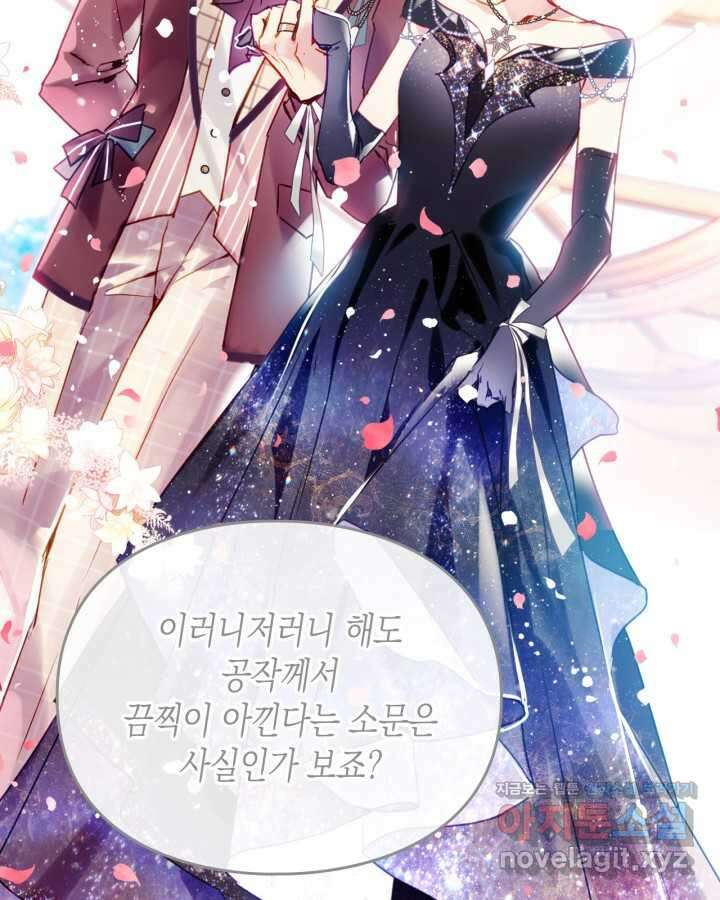 악역의 엔딩은 죽음뿐 153화 64