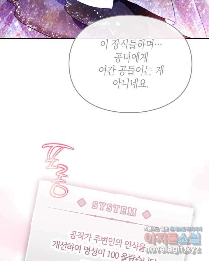악역의 엔딩은 죽음뿐 153화 65