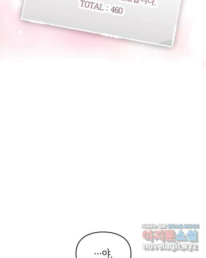 악역의 엔딩은 죽음뿐 153화 66