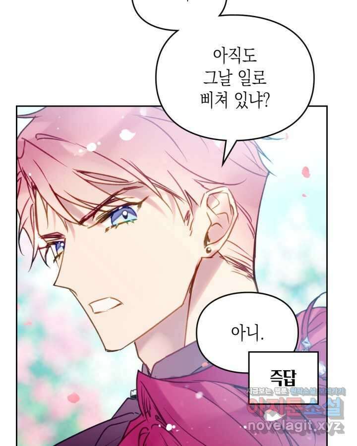 악역의 엔딩은 죽음뿐 153화 67