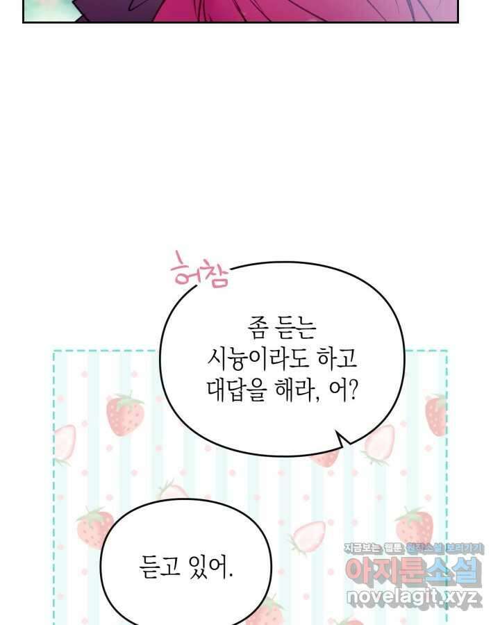 악역의 엔딩은 죽음뿐 153화 68