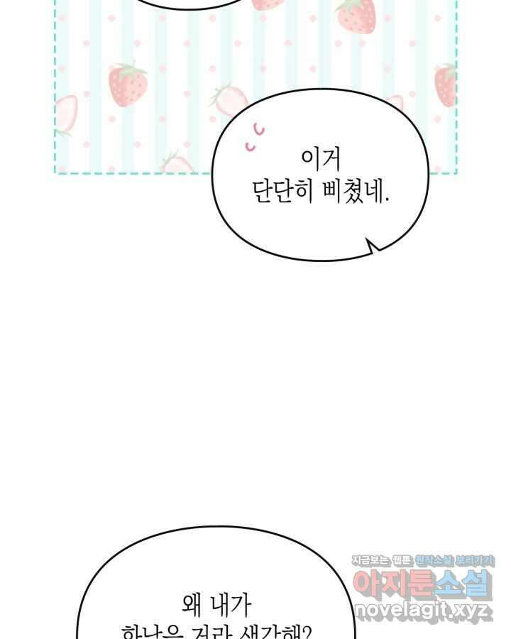 악역의 엔딩은 죽음뿐 153화 69