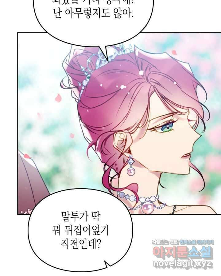악역의 엔딩은 죽음뿐 153화 70