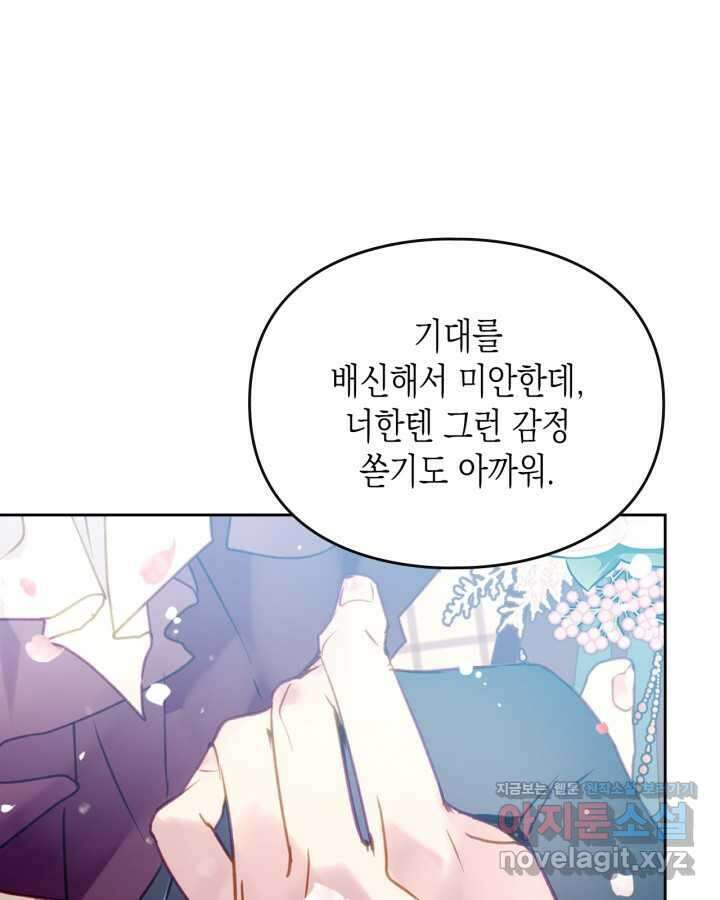 악역의 엔딩은 죽음뿐 153화 71