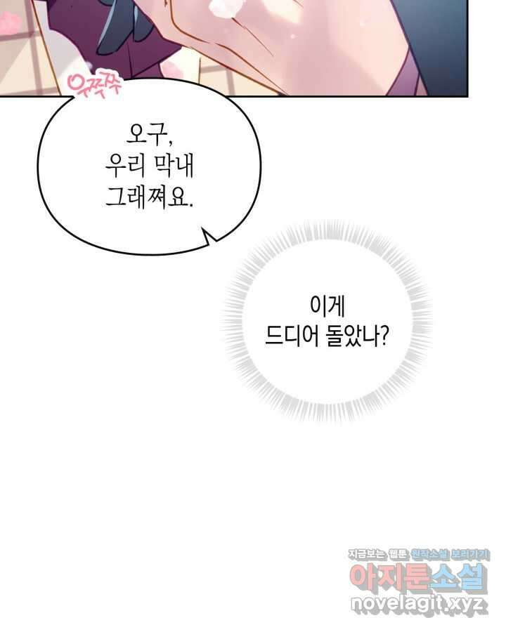 악역의 엔딩은 죽음뿐 153화 72