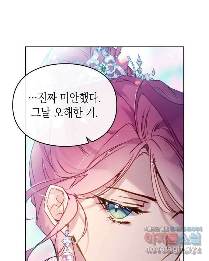 악역의 엔딩은 죽음뿐 153화 73
