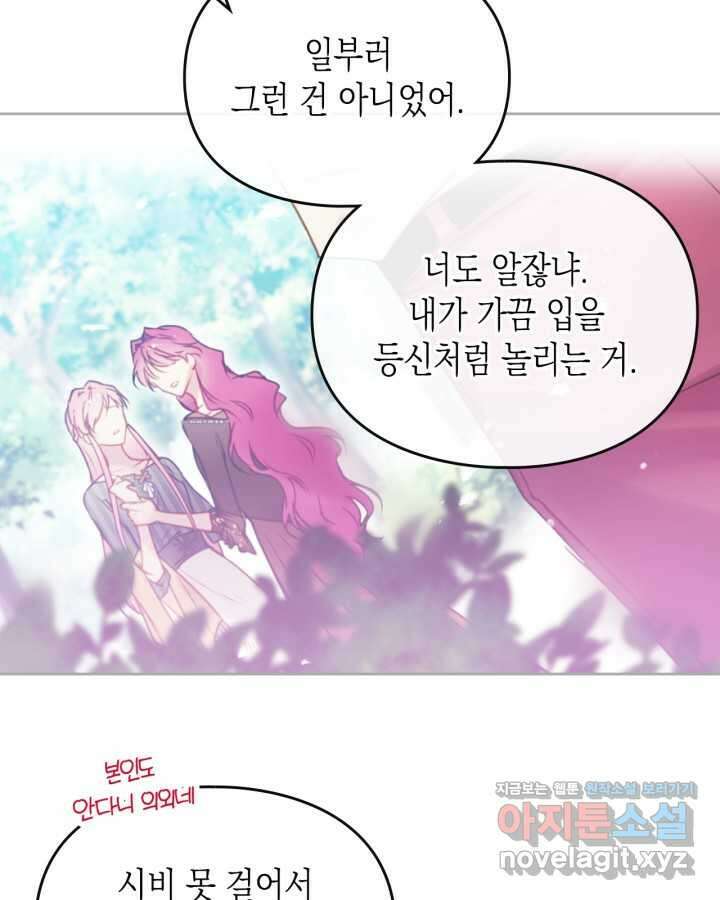악역의 엔딩은 죽음뿐 153화 75