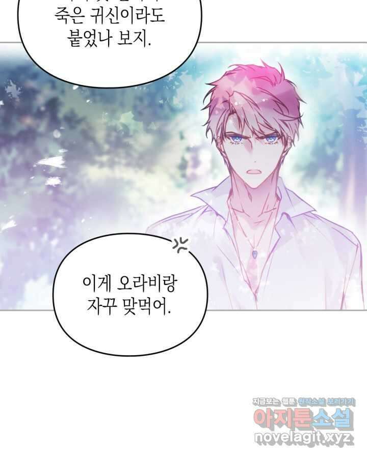 악역의 엔딩은 죽음뿐 153화 76